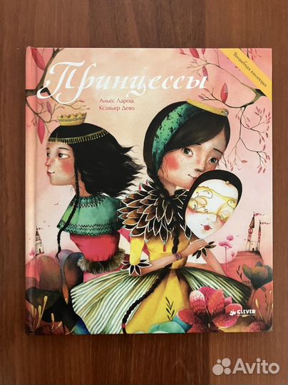 Ларош, Дево: Принцессы