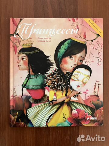 Ларош, Дево: Принцессы