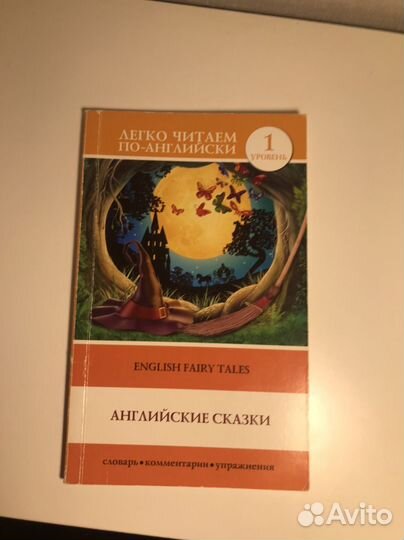 Книги на английском языке три разных уровня