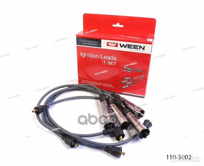 Ком-кт высок-х проводов Класс F VW Golf II 1.8