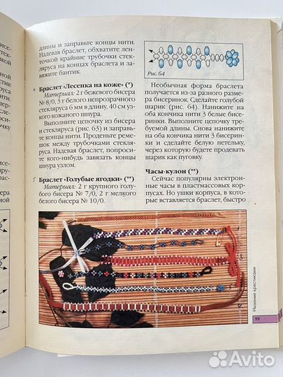 Книги по бисероплетению Бисер