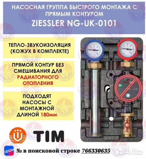 Насосная группа быстрого монтажа NG-UK-0101 прямая