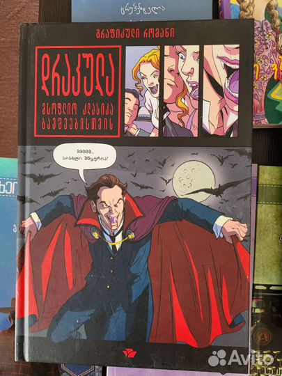 Комиксы на грузинском языке
