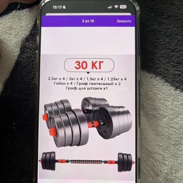 Гантели разборные 30 кг