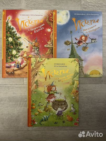 Детские книги Штефани Дале