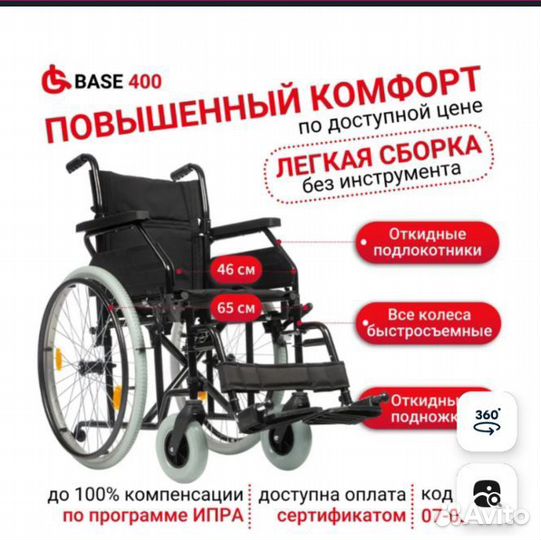 Инвалидное кресло коляска