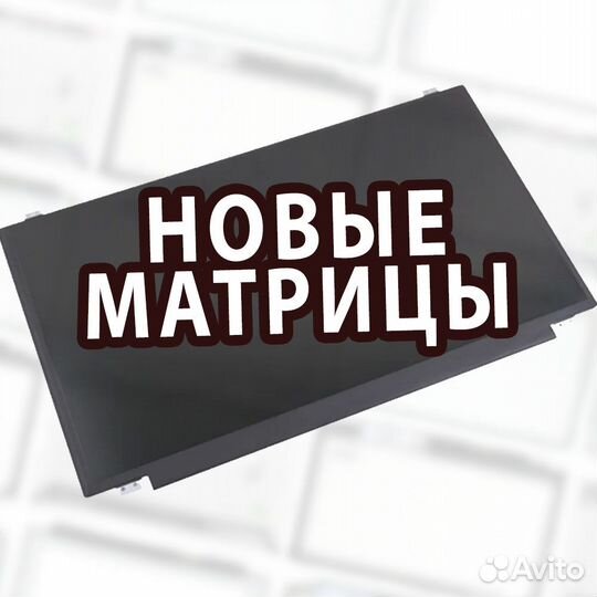 Нoвыe Матрицы 15.6