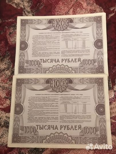 Облигации 1992 года