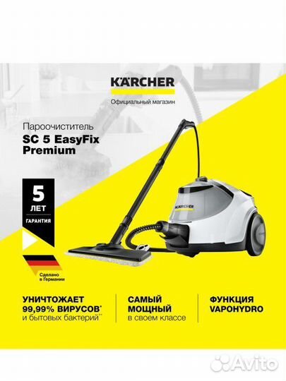 Пароочиститель karcher аренда SC 5 SC4 Китфорт