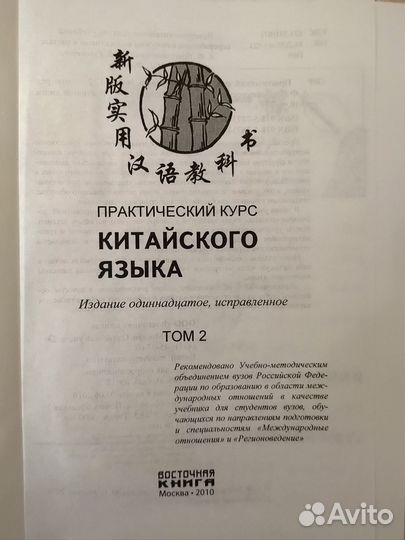 Практический курс китайского языка 2 часть