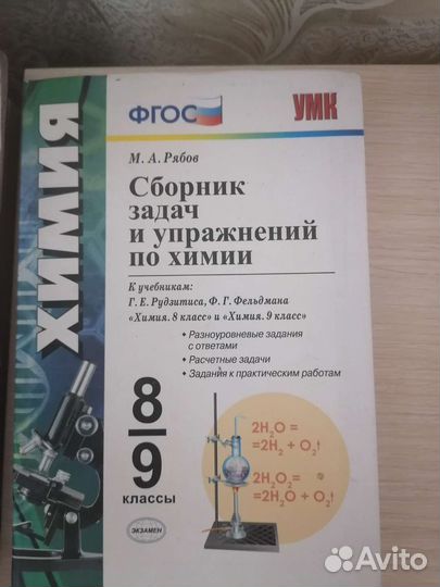 Сборник задач по химии