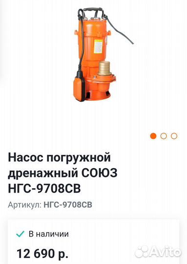 Дренажный насос Союз