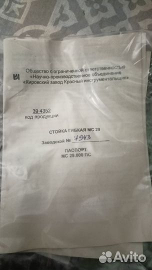 Стойка гибкая мс 29