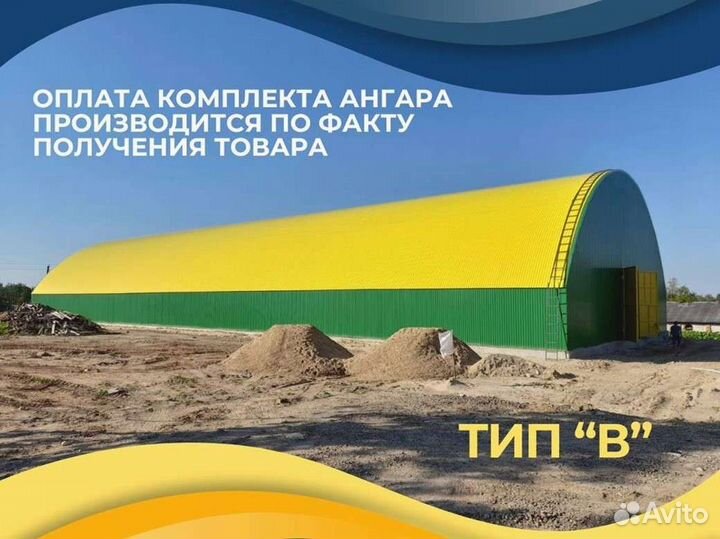 Ангар от производителя (30х74)