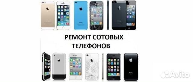 Ремонт сотовых телефонов, ноутбуков, компьютеров