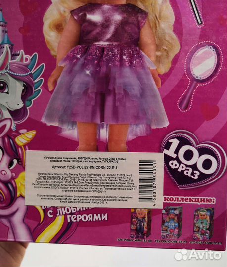 Кукла Катюша