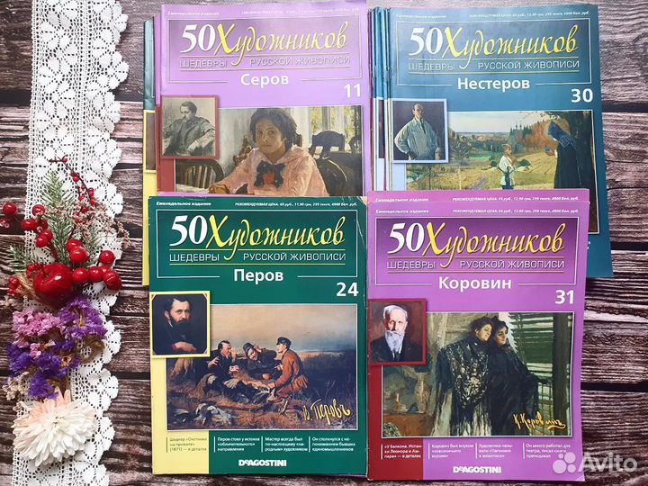 50 художников. Комплект журналов, 28 шт