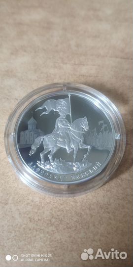 3 рубля 2021 год Александр Невский (Серебро)