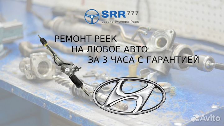 Рулевая рейка Хендай Санта Фе Hyundai Santa fe