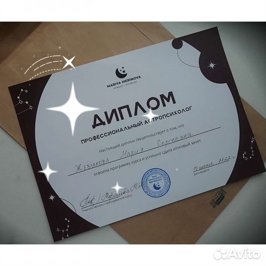 Астрология