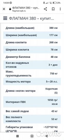 Лодка пвх Флагман 380