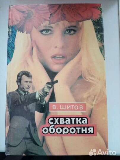 Книги Шитова