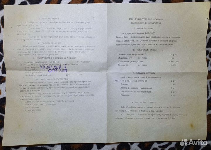 Противотуманные фары СССР