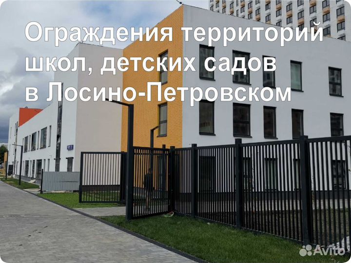 Перила и ограждения для школ