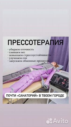 Прессотерапия