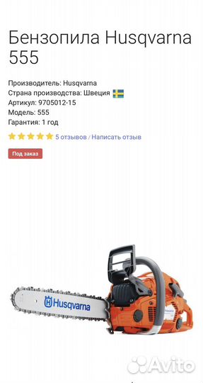 Бензопилы Хускварна