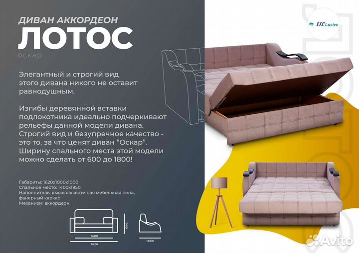 Диван аккордеон