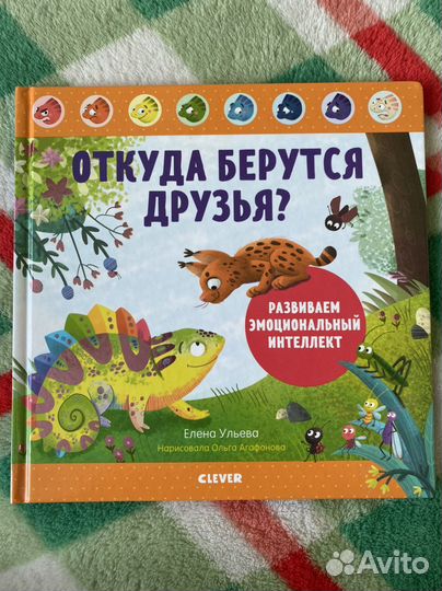 Книги из серии «Развиваем эмоциональный интеллект»