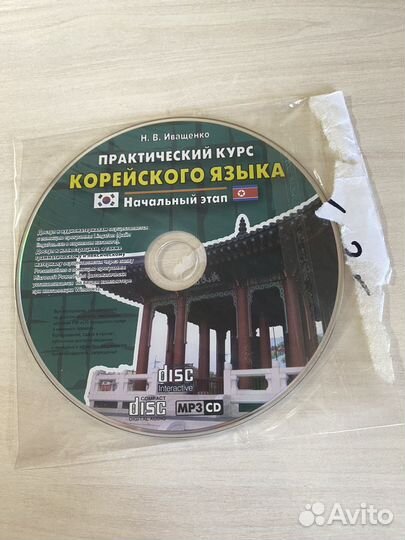 Книга по изучению корейского языка с диском