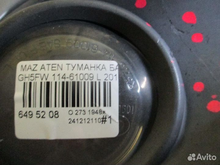 Фара противотуманная левая Mazda Atenza GH5FW