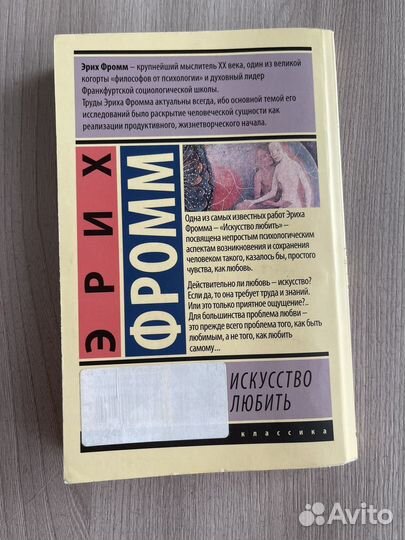 Книга Искусство любить