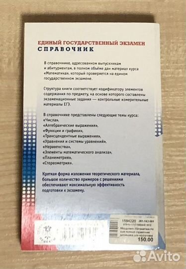 Справочник для подготовки к егэ