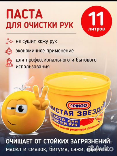 Паста для очистки рук 11 литров