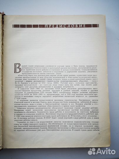 Книга о здоровье. Раритет. СССР. 1959 год