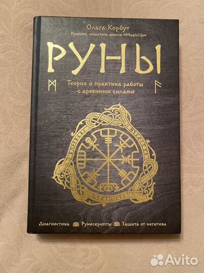 Руны книги