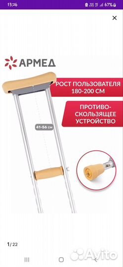 Костыли подмышечные взрослые