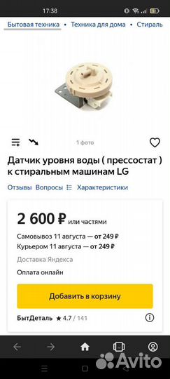 Датчик уровня воды для стиральной машины LG