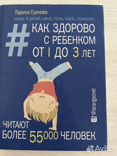 Книга - как здорово с ребенком от 1 до 3 лет