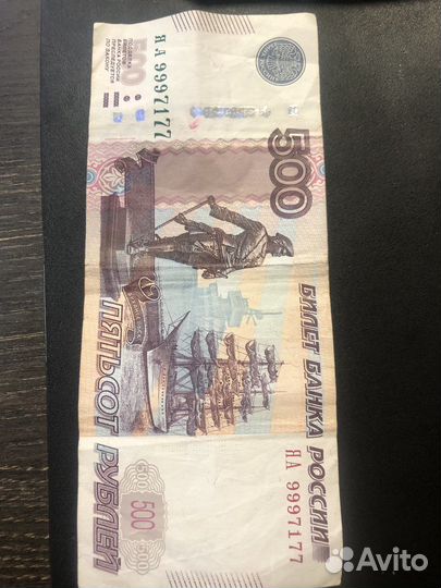 Купюра 500 рублей с красивым номером