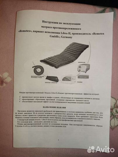 Матрас противопролежневый Remetex Libra II