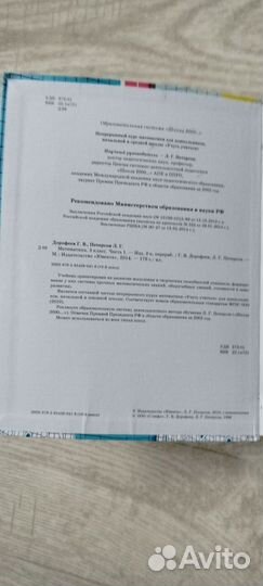 Математика 5 класс Петерсон, 1 ч. и 2 ч