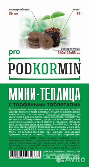 Мини теплица с торфяными таблетками 14 ячеек