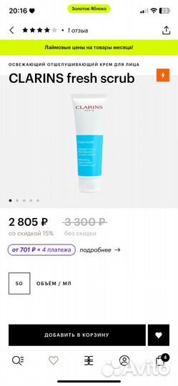 Миниатюра clarins fresh scrub