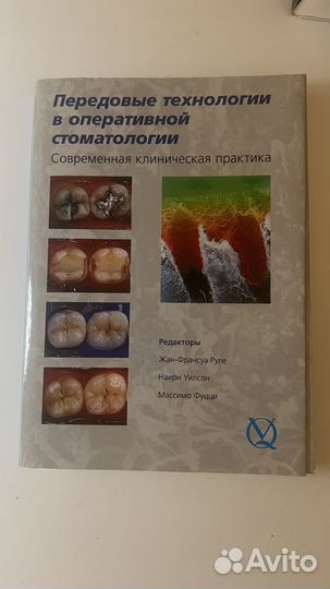 Книги по стоматологии