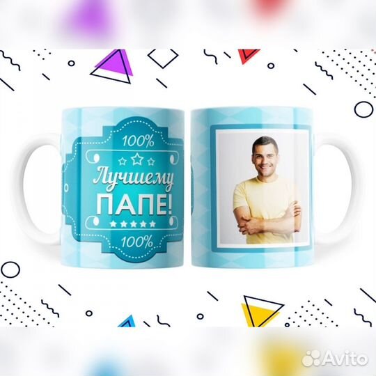 Кружка папе