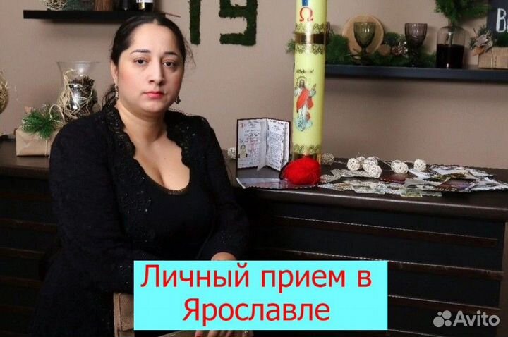 Гадание Магия Приворот Таролог Верну мужа Гадалка